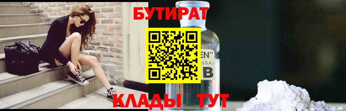Бутират оксибутират  Вход с VPN  Бирск 