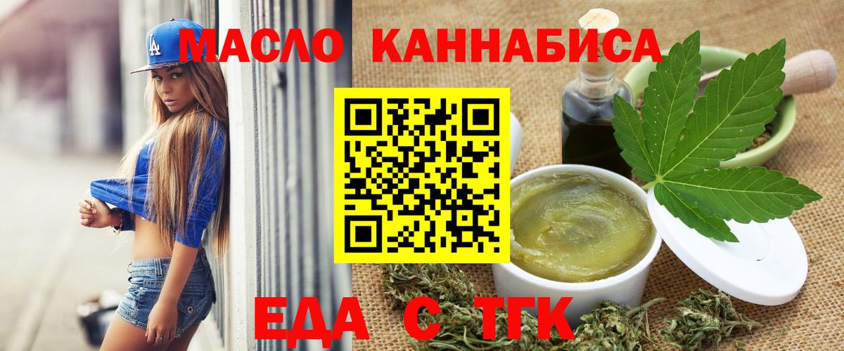 Еда ТГК конопля Бирск