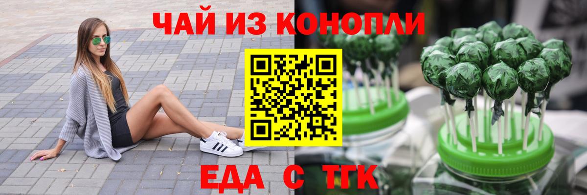 Cannafood конопля  Вход с VPN  Бирск 