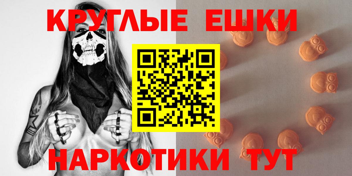 Экстази круглые  Вход с VPN  Бирск 