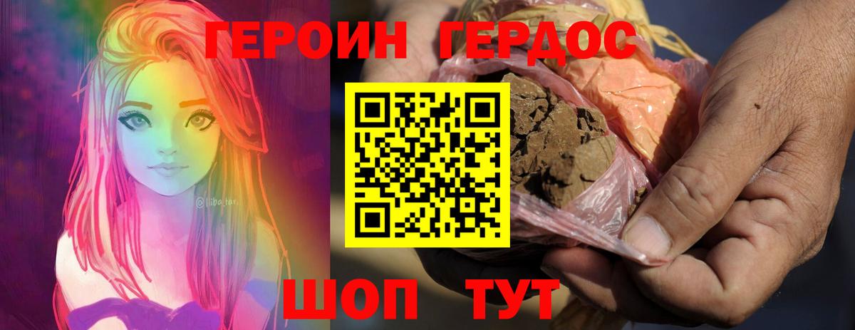 ГЕРОИН герыч Бирск