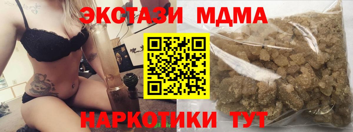 МДМА кристаллы Бирск
