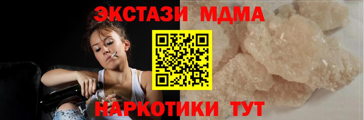 МДМА кристаллы  MDMA Molly  Вход с VPN  Бирск 